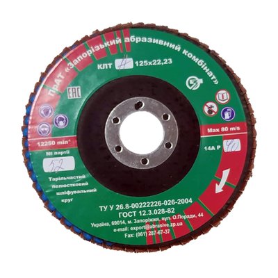 Grinding wheel petal plate type B 125*22.23 mm 80 m/s fabric base X waterproof Corund P120 285214-23410100120 photo
