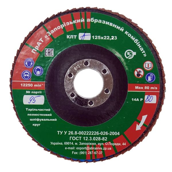 Grinding wheel petal plate type B 125*22.23 mm 80 m/s fabric base X waterproof Corund P120 285214-23410100120 photo