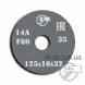 Grinding wheel on ceramic bond 1 125x16x32 mm 14А F80 M 7 35 311323-10127 фото 1