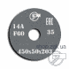 Grinding wheel on ceramic bond 1 450x50x203 mm 14А F60 L 7 35 311344-10020 фото 1