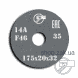 Grinding wheel on ceramic bond 1 175x20x32 mm 14А F46 P 5 35 311326-10001 фото 1