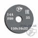 Grinding wheel on ceramic bond 1 150x16x32 mm 14А F80 O 6 35 311323-10147 фото 1