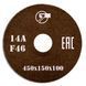 Grinding wheel type 1 on bakelite bond not reinforсed 2 450x150x100 mm 14А F60 М3 6 35 321377-1 фото 1