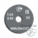 Grinding wheel on ceramic bond 1 400x20x127 mm 14А F46 K 6 35 311341-10013 фото 1