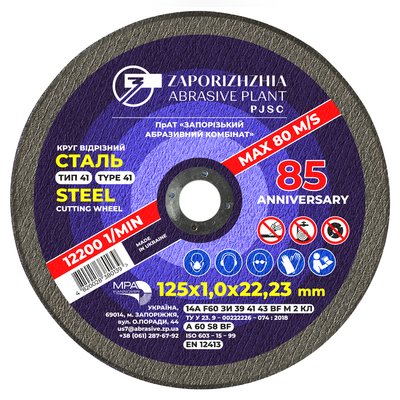 Cutting-off wheel on bakelite bond reinforсed 41 125x1x22.23 mm 54С F60 ЗИ37-41 80 325385-1 photo