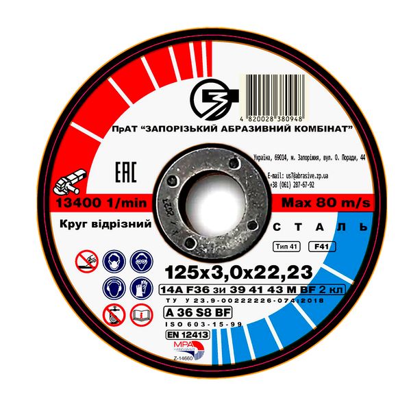 Cutting-off wheel on bakelite bond reinforсed 42 125x3x22.23 mm 14А F24 SI37-43 80 321289-1 photo