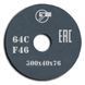 Grinding wheel on ceramic bond 1 300x32x76 mm 64С F46 L 7 35 316335-10012 фото 1